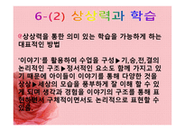 발도로프 유아교육의 기본원리 및 유치원의 특징-8