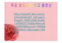 발도로프 유아교육의 기본원리 및 유치원의 특징-9