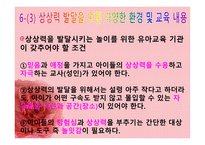 발도로프 유아교육의 기본원리 및 유치원의 특징-10