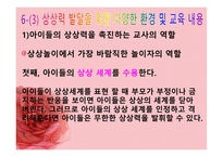 발도로프 유아교육의 기본원리 및 유치원의 특징-11