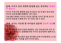 발도로프 유아교육의 기본원리 및 유치원의 특징-12