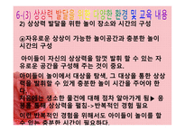 발도로프 유아교육의 기본원리 및 유치원의 특징-13