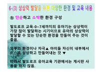 발도로프 유아교육의 기본원리 및 유치원의 특징-14