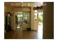 발도로프 유아교육의 기본원리 및 유치원의 특징-15