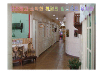 발도로프 유아교육의 기본원리 및 유치원의 특징-16