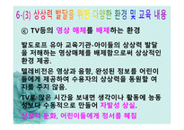 발도로프 유아교육의 기본원리 및 유치원의 특징-17