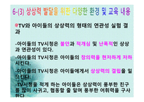 발도로프 유아교육의 기본원리 및 유치원의 특징-18