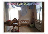 발도로프 유아교육의 기본원리 및 유치원의 특징-19