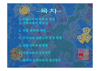 전환교육의 이론 과실재-2