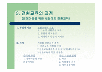 전환교육의 이론 과실재-8