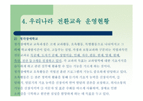 전환교육의 이론 과실재-11