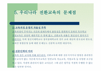 전환교육의 이론 과실재-14