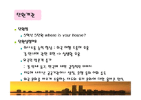 Where is your house 학년 학습지도안-11