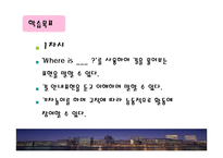 Where is your house 학년 학습지도안-12