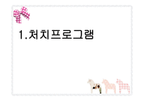 발달장애아 교육-2