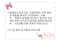발달장애아 교육-3