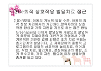 발달장애아 교육-7