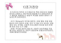 발달장애아 교육-12