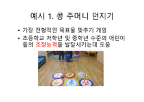 수업의 변용 체육수업에 대한 부담을 덜어 내기 위해 필요한 초등교사들의 능력-4