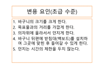 수업의 변용 체육수업에 대한 부담을 덜어 내기 위해 필요한 초등교사들의 능력-5