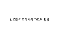 수업의 변용 체육수업에 대한 부담을 덜어 내기 위해 필요한 초등교사들의 능력-8