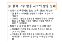 수업의 변용 체육수업에 대한 부담을 덜어 내기 위해 필요한 초등교사들의 능력-11