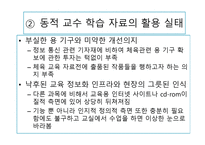 수업의 변용 체육수업에 대한 부담을 덜어 내기 위해 필요한 초등교사들의 능력-13