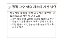 수업의 변용 체육수업에 대한 부담을 덜어 내기 위해 필요한 초등교사들의 능력-16