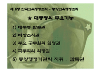 한국 교육 행정조직2-7