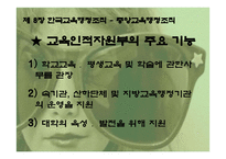 한국 교육 행정조직2-9