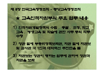 한국 교육 행정조직2-11
