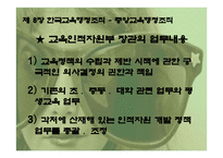 한국 교육 행정조직2-13