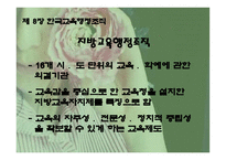 한국 교육 행정조직2-18