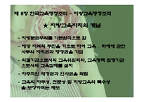 한국 교육 행정조직2-19