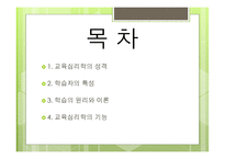 교육의 심리적 기초1-2