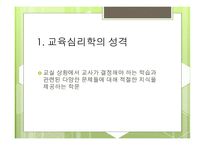 교육의 심리적 기초1-3