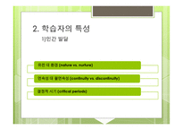교육의 심리적 기초1-4