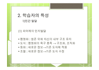 교육의 심리적 기초1-5