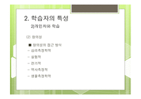 교육의 심리적 기초1-11