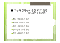 교육의 심리적 기초1-12