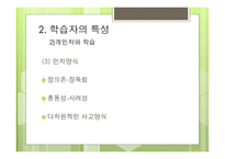 교육의 심리적 기초1-13