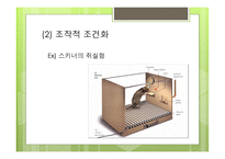 교육의 심리적 기초1-15