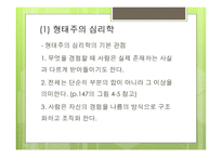 교육의 심리적 기초1-18