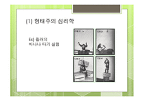교육의 심리적 기초1-19