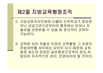 한국 교육행정조직-16