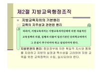 한국 교육행정조직-17