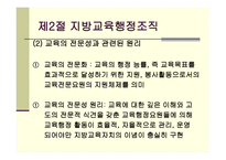 한국 교육행정조직-18
