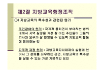 한국 교육행정조직-19