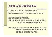 한국 교육행정조직-20