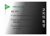 개인주의 평생교육법 코칭과 CAI교육방법-6